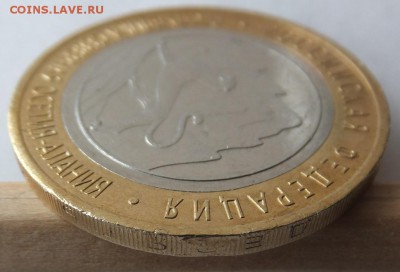 10 рублей 2013 Северная Осетия, выкус - DSCF0948.JPG