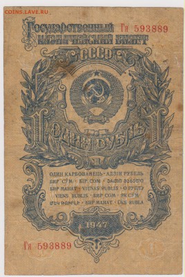 1 и 5 руб 1957 г КОРОТКИЙ до 21.00 4 апреля - Изображение 5289