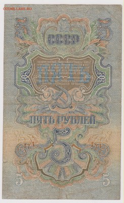 1 и 5 руб 1957 г КОРОТКИЙ до 21.00 4 апреля - Изображение 5286