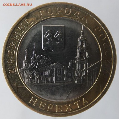 10 рублей 2014 Нерехта, засор штемпеля - DSCF0951.JPG