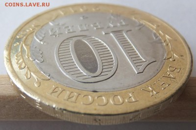 10 рублей 2014 Нерехта, засор штемпеля - DSCF0954.JPG