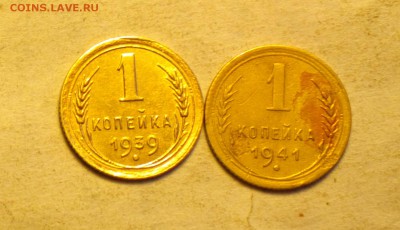 1 копейка 1939 и 1941-до 4 4 14 22 22 - 004_cr