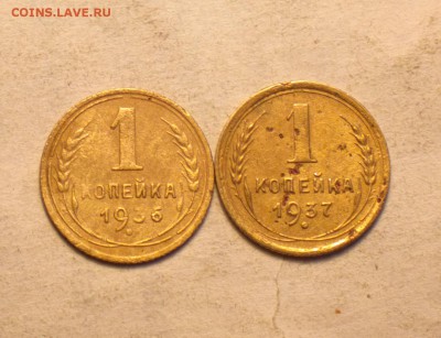 1 копейка 1936 и 1937-до 4 4 14 22 22 - 006_cr
