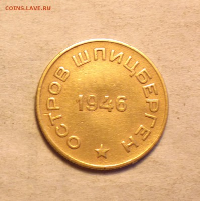 10 копеек 1946 ШПИЦБЕРГЕН АРКТИКУГОЛЬ-до 4 4 14 22 22 - 015_cr