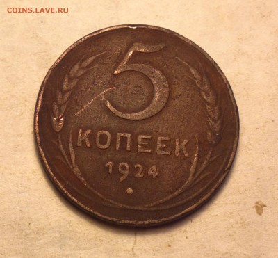 5 копеек 1924 года-до 4 4 14 22 22 - 046_cr