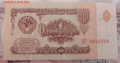 рубль 1961 ЯТ - DSC05061.JPG
