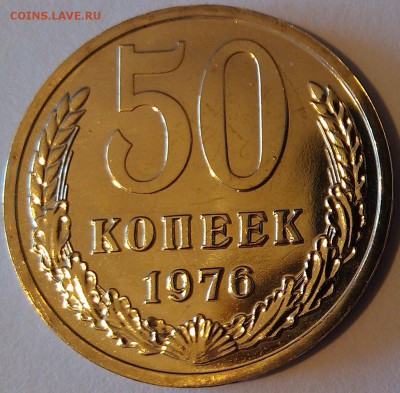 !!! 50 КОПЕЕК 1976 г. ИЗ НАБОРА!!! - 1