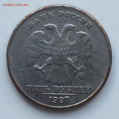 5 рублей 1997 подделка? [объединено из нескольких тем] - ____ 1.JPG