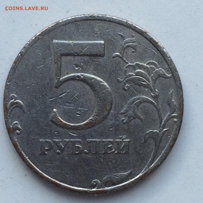 5 рублей 1997 подделка? [объединено из нескольких тем] - ____ 2.JPG