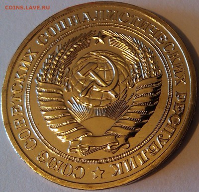 !!! 1 РУБЛЬ 1977 г. НАБОРНЫЙ!!! - 2