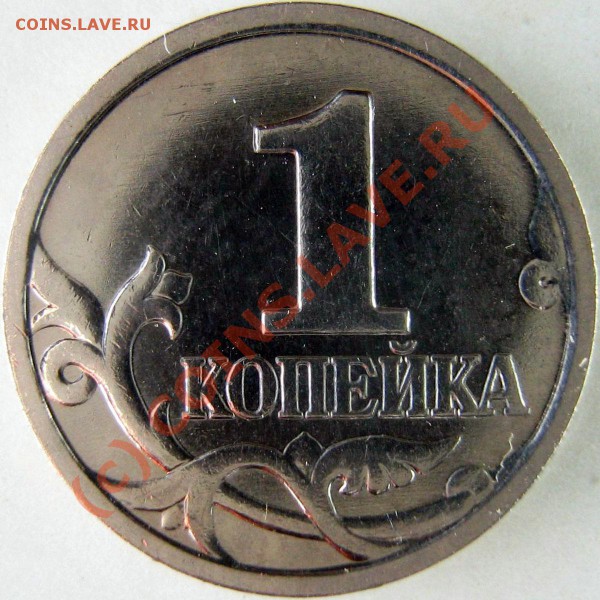 1 копейка 1997М - ВОПРОС ПО РЕВЕРСУ - 1-1999-027