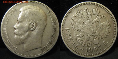 Рубль 1897 гурт (**) с поворотом до 5.04.14 в 22-00мск - IMG_3516.JPG