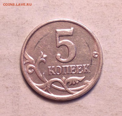 5 копеек 2005м-раскол аверса-с 200р-4 4 14 22 22 - 021_cr