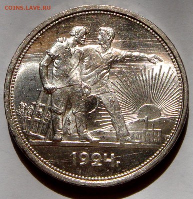 1 рубль 1924_____выпуклые рисочки на поле - DSC04383.JPG