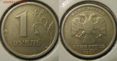1 рубль ШИРОКИЙ КАНТ(ступенька) 1997г до 5.04.14 22-00мск - IMG_3533.JPG