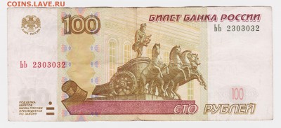 двойной радар на 100 рублях на оценку - 100 001