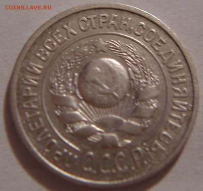 15 коп. 1925 - DSC03464.JPG