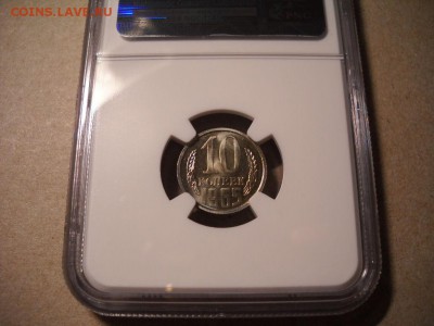 10 копеек 1965 NGC MS67 - 004.JPG