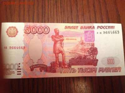 Купюра с зеркальным номером - IMG_3741.JPG