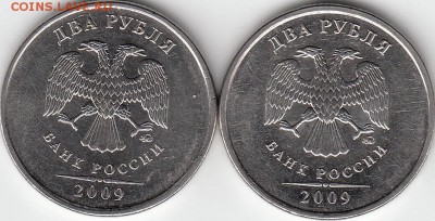 2 рубля 2009 года, ММД, шт. Н- 4.3 ? - IMG_0001_NEW