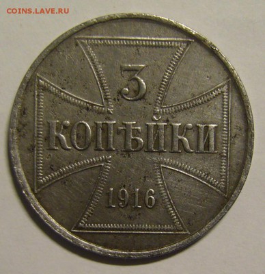 3 копейки 1916 г. OST до 5.04.04 22.00 мск - P1140518.JPG
