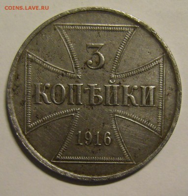 3 копейки 1916 г. OST до 5.04.04 22.00 мск - P1140519.JPG