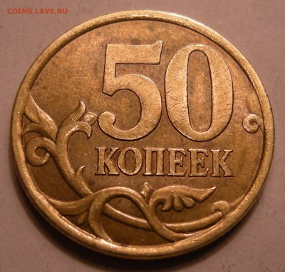 50 коп. СП. 2003год.шт. 2.213. А.С. ? - 1