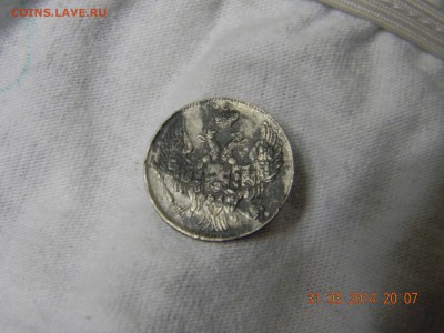 10 копеек 1842 серебро ---раскол - DSCN4155.JPG