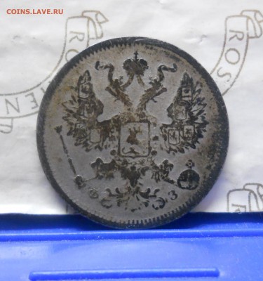20 копеек.1901 г.ПОДДЕЛКА.до 5.04.2014 г. в 22 час .00 мин. - DSCN0197.JPG