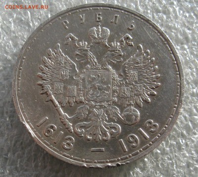 1 Рубль 300 летие Дома Романовых до 20:30 МСК 07.04 - IMG_0033.JPG