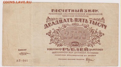 25 000 1921 г до 22.00 4 апреля - Изображение 5070