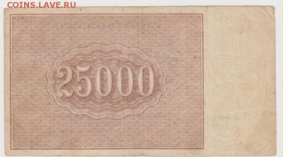 25 000 1921 г до 22.00 4 апреля - Изображение 5071