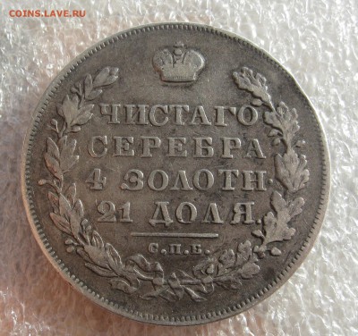1 рубль 1830. до 21:00 МСК 07.04. - IMG_0020.JPG