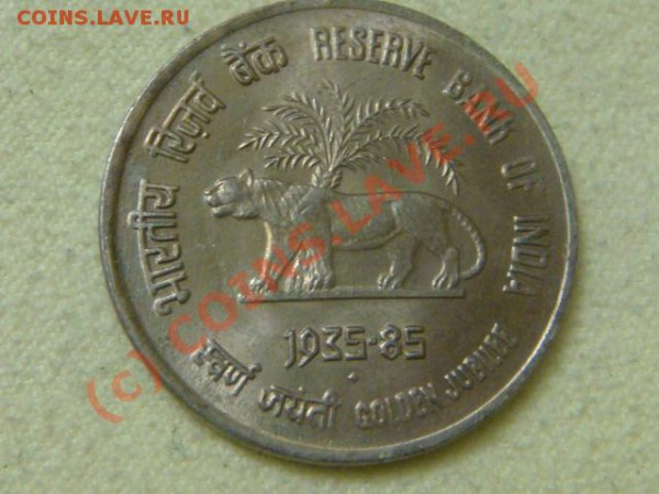 -v-Индия 50 пайс 1985г.50 лет банку UNC до 7.03(21.00) - DSC03866.JPG