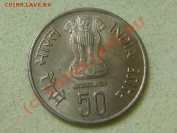 -v-Индия 50 пайс 1985г.50 лет банку UNC до 7.03(21.00) - DSC03865.JPG