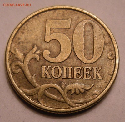 50 копеек 2003 СП - шт.2.12 ? - 2