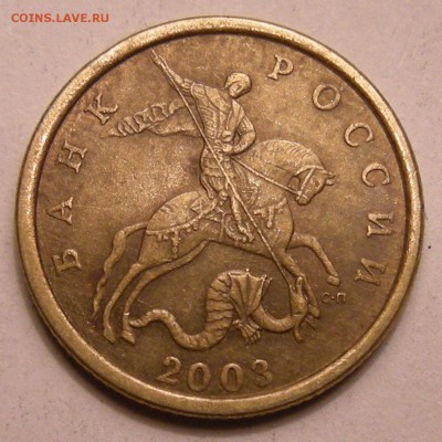 50 копеек 2003 СП - шт.2.12 ? - 3