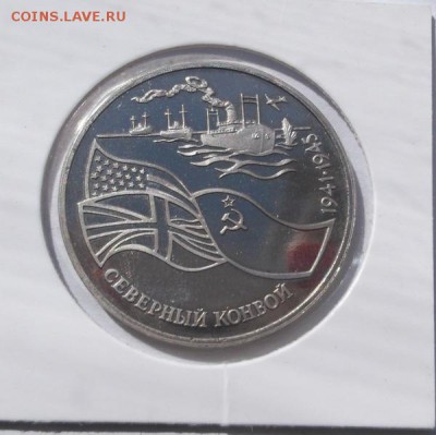 3 рубля 1994 Северный конвой  до 04,04  23  00 мск - DSCF0150