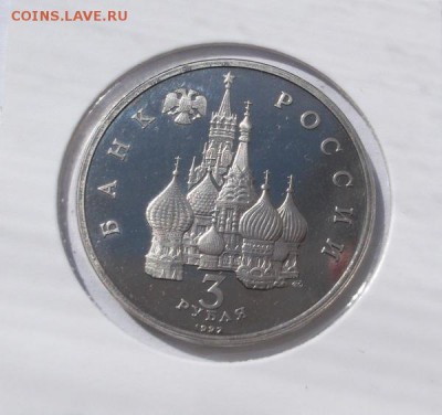 3 рубля 1994 Северный конвой  до 04,04  23  00 мск - DSCF0151