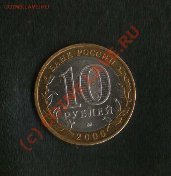 10р 2006г Сахалинская обл. - SWScan00002
