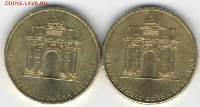 10р 200-летие победы 1812 года шт.? - Арка - 0003