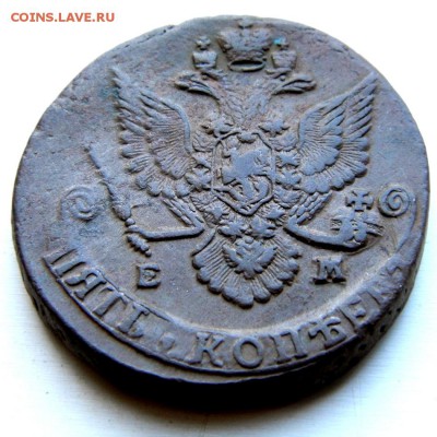 5 коп. 1785 г. ЕМ до 04.04.14. в 22.00 мв - P3270017.1