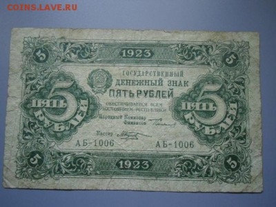 5 рублей и 25 рублей 1923 РСФСР - CIMG2231.JPG