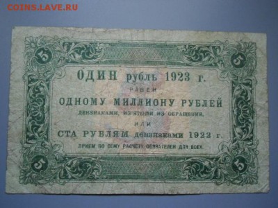 5 рублей и 25 рублей 1923 РСФСР - CIMG2233.JPG