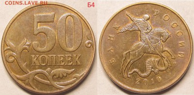 50 копеек 2010м Шт.Б4очень редкий,Шт.Вбез выкрошки редкий - IMG_0833