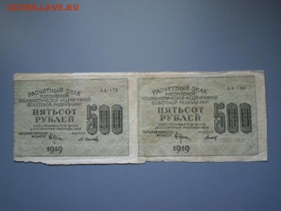 250 руб и сцепка из двух бон по 500 рублей 1919 рсфср - CIMG2210.JPG