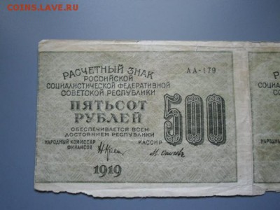 250 руб и сцепка из двух бон по 500 рублей 1919 рсфср - CIMG2211.JPG