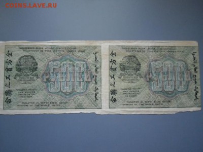 250 руб и сцепка из двух бон по 500 рублей 1919 рсфср - CIMG2213.JPG