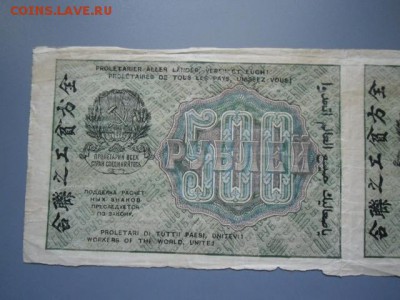 250 руб и сцепка из двух бон по 500 рублей 1919 рсфср - CIMG2214.JPG