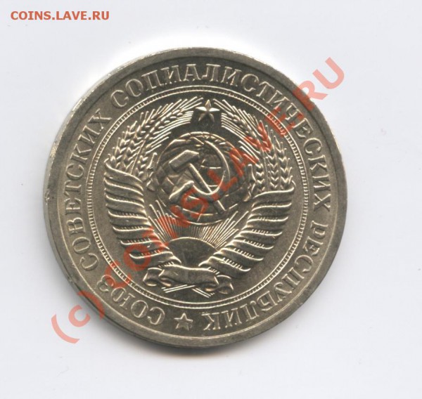 1 рубль 1969 года.До 4 марта 2010г.До 22-01 по МСК - Изображение 672